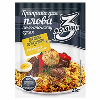 Приправа 3 желания для плова 25гр м/у