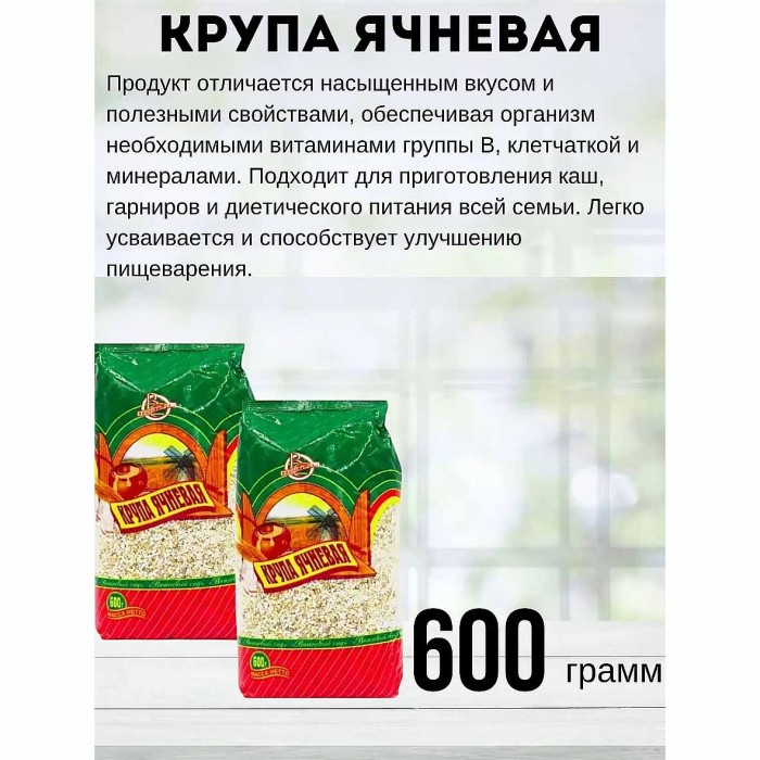 Крупа ячневая Вишневый сад 600гр м/у