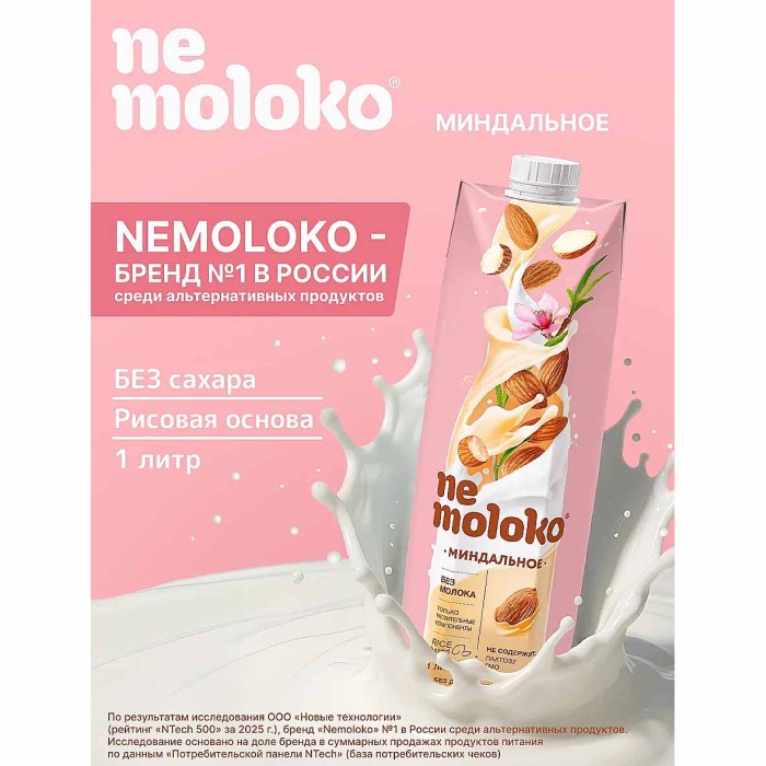 Напиток рисовой Nemoloko Миндальный 1л т/п