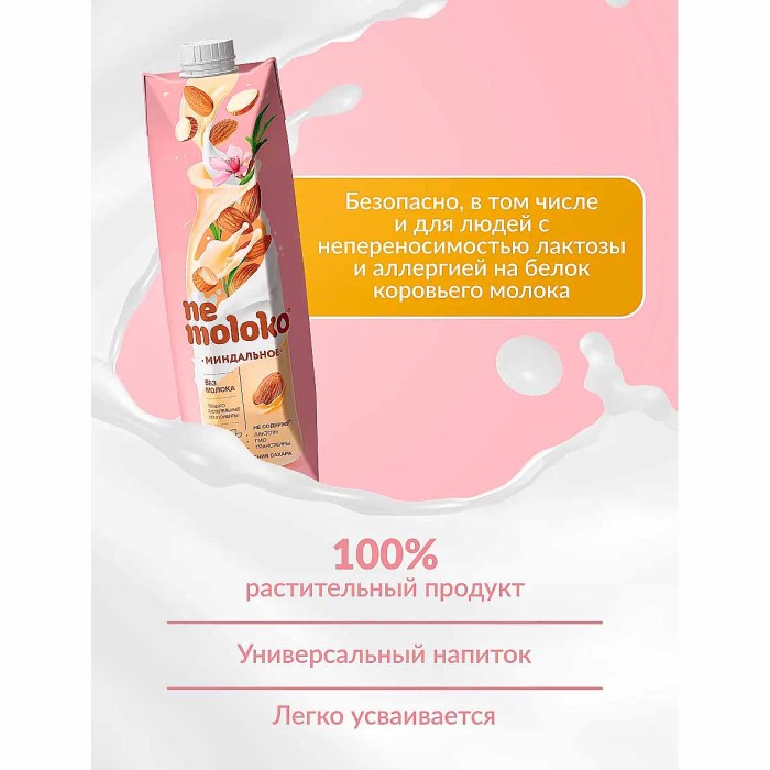 Напиток рисовой Nemoloko Миндальный 1л т/п