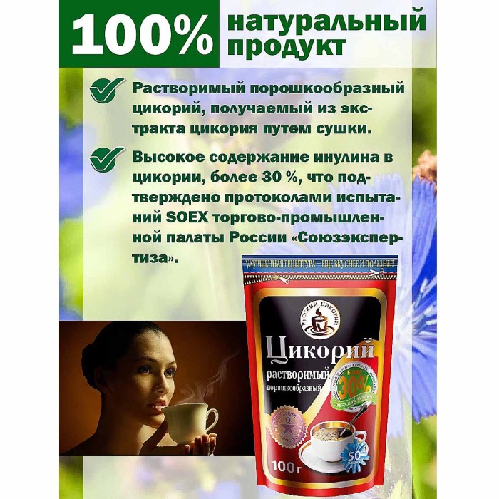 Цикорий Русский цикорий 100гр д/п