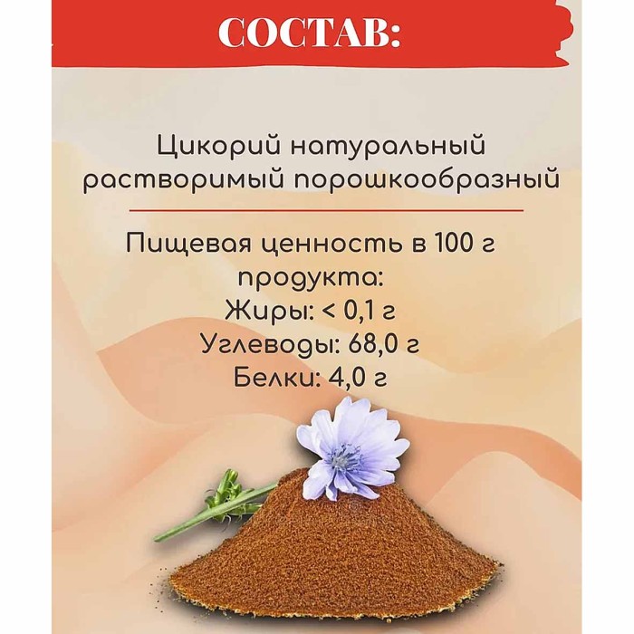 Цикорий Русский цикорий 100гр д/п