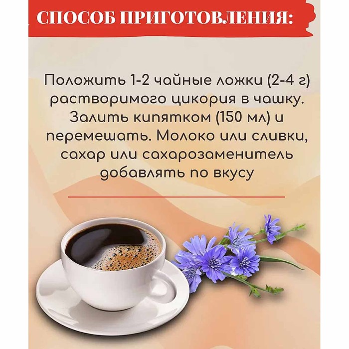 Цикорий Русский цикорий 100гр д/п