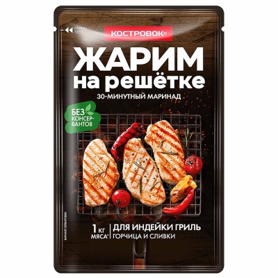 Маринад Костровок Для индейки гриль 80гр м/у