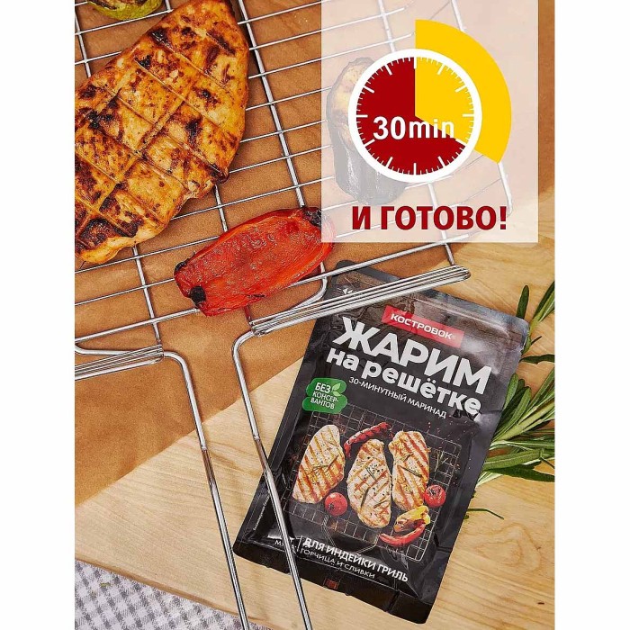Маринад Костровок Для индейки гриль 80гр м/у