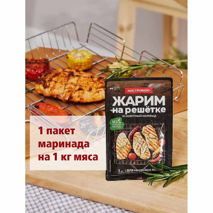 Маринад Костровок Для индейки гриль 80гр м/у