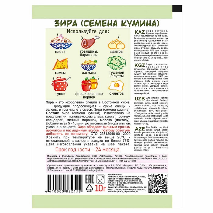 Приправа Приправыч Зира 10гр м/у