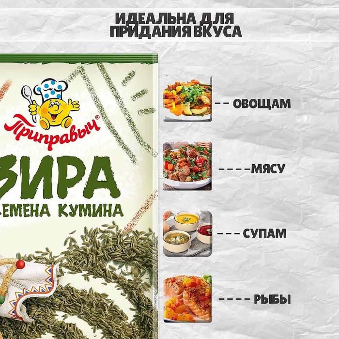 Приправа Приправыч Зира 10гр м/у