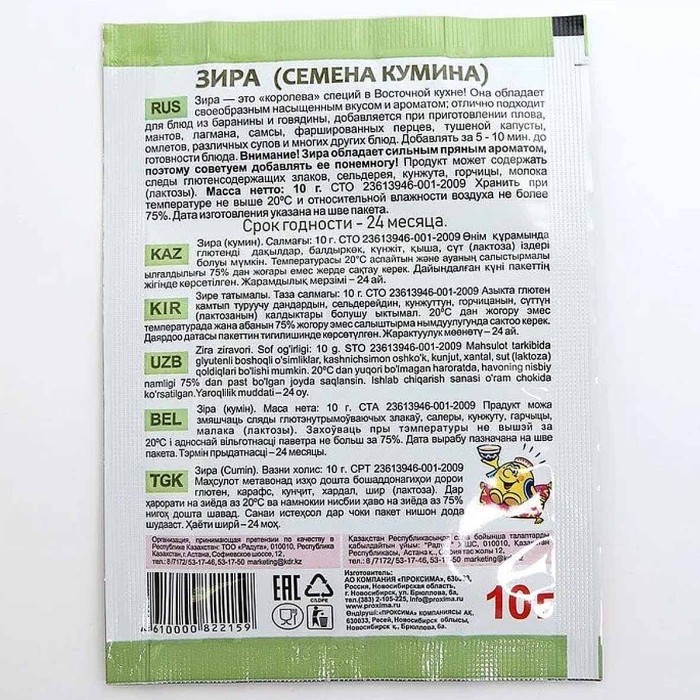 Приправа Приправыч Зира 10гр м/у