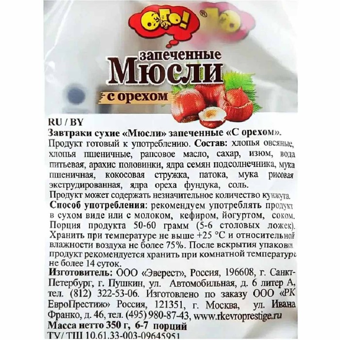 Мюсли Ого запеченные с орехом 300гр м/у