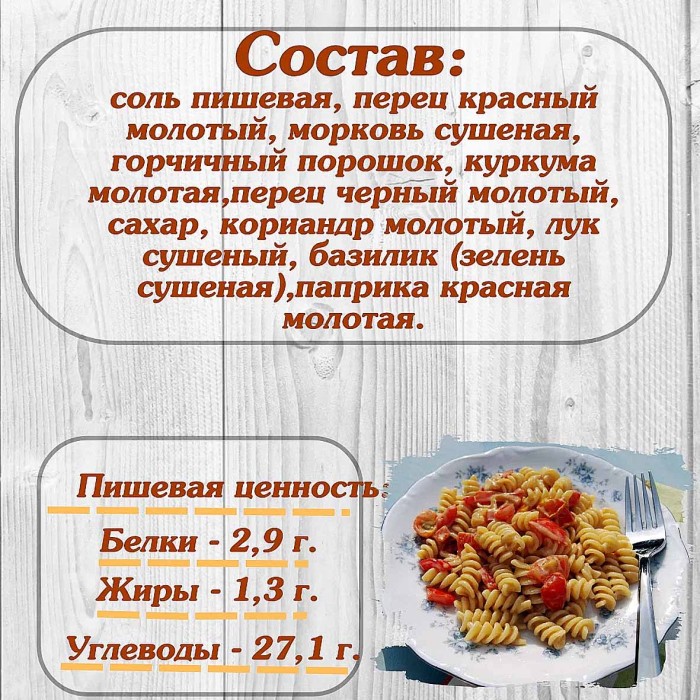 Приправа Relish для макарон и риса 15гр м/у