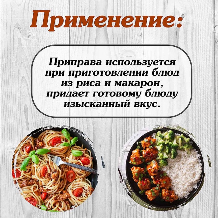 Приправа Relish для макарон и риса 15гр м/у