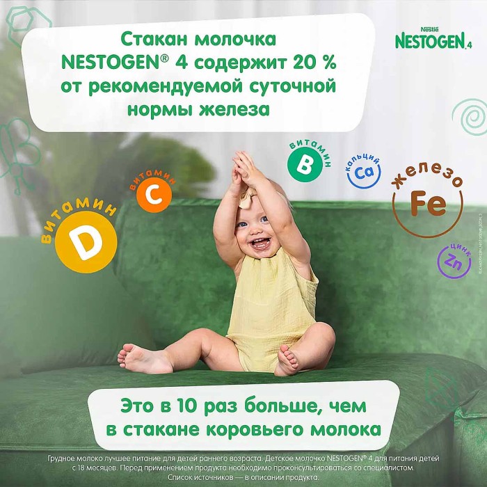 Молочко детское Nestogen с пребиотиками и лактобактериями с 18мес 900гр к/у