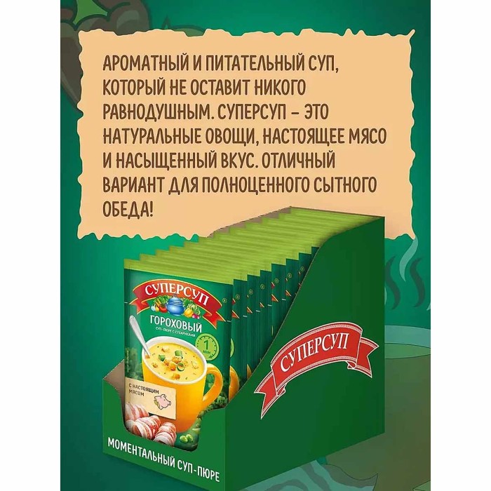 Суп-пюре Суперсуп Гороховый с сухариками 19гр м/у