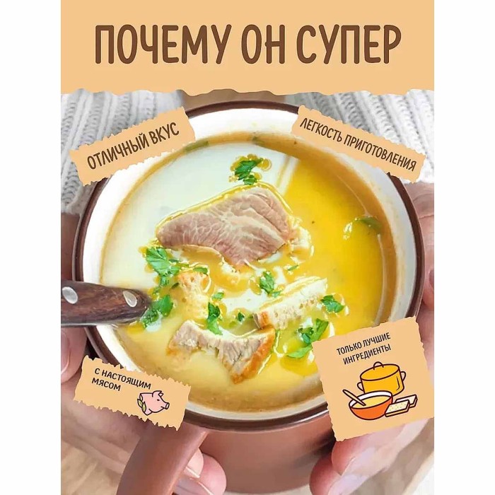 Суп-пюре Суперсуп Гороховый с сухариками 19гр м/у