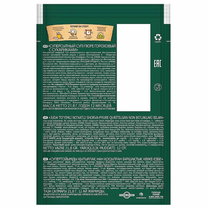 Суп-пюре Суперсуп Гороховый с сухариками 19гр м/у