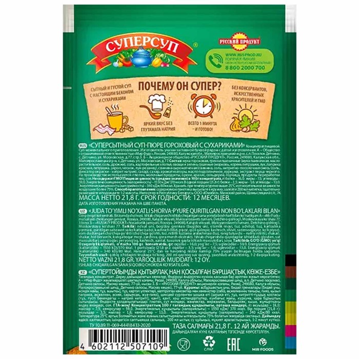 Суп-пюре Суперсуп Гороховый с сухариками 19гр м/у