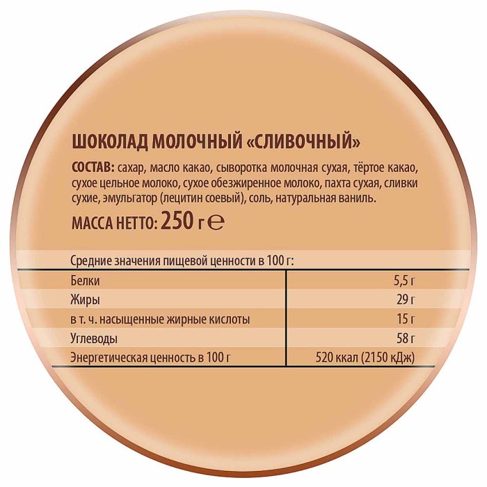 Шоколад Победа Сливочный молочный 250гр м/у