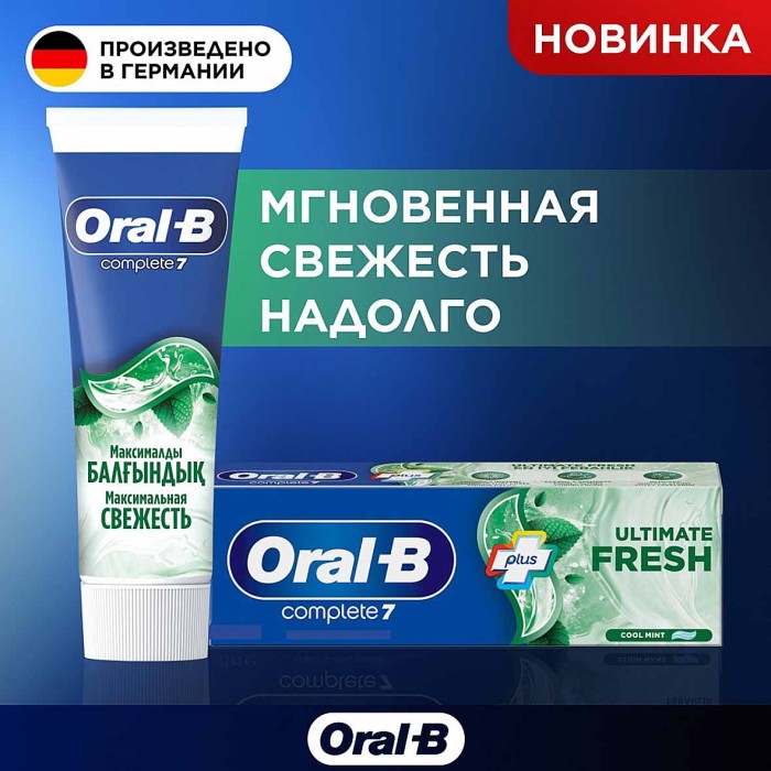 Паста зубная Oral-B Complete7 Максимальная свежесть 75мл к/у