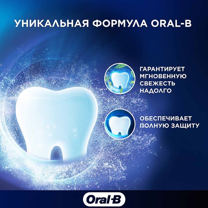Паста зубная Oral-B Complete7 Максимальная свежесть 75мл к/у