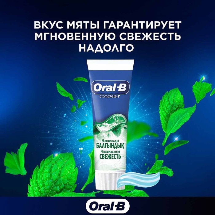 Паста зубная Oral-B Complete7 Максимальная свежесть 75мл к/у