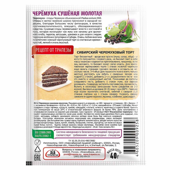 Черемуха Трапеза сушеная молотая 40гр м/у