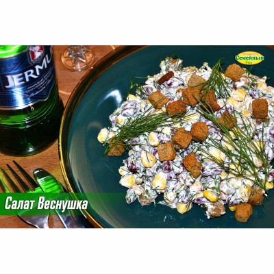 Салат Веснушка СП