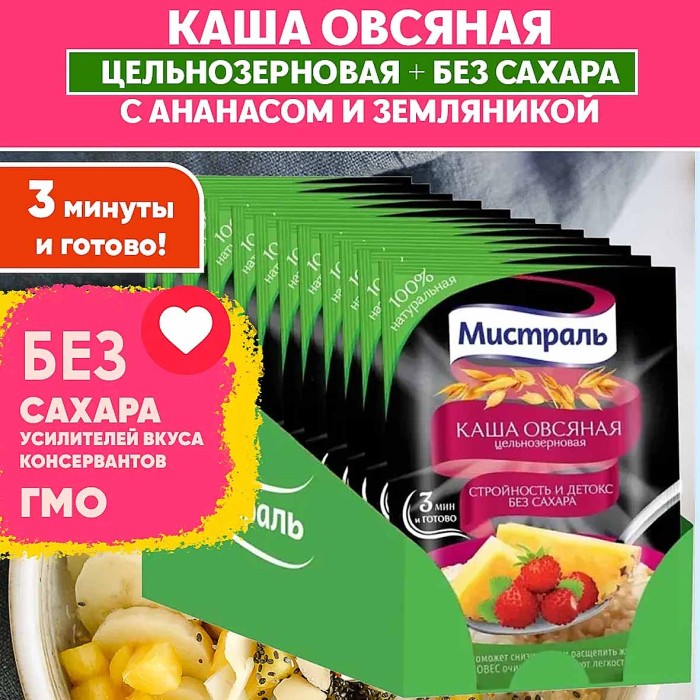 Каша овсяная Мистраль Стройность и детокс ананас и земляника без сахара 40гр м/у