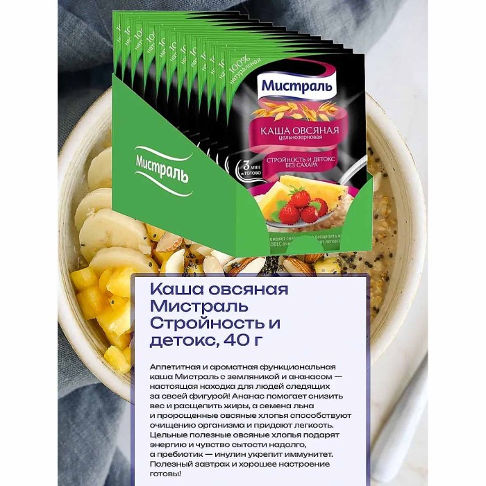 Каша овсяная Мистраль Стройность и детокс ананас и земляника без сахара 40гр м/у