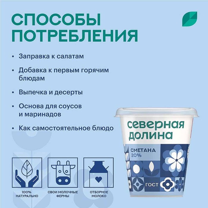 Сметана Северная Долина 20% 300гр пэт