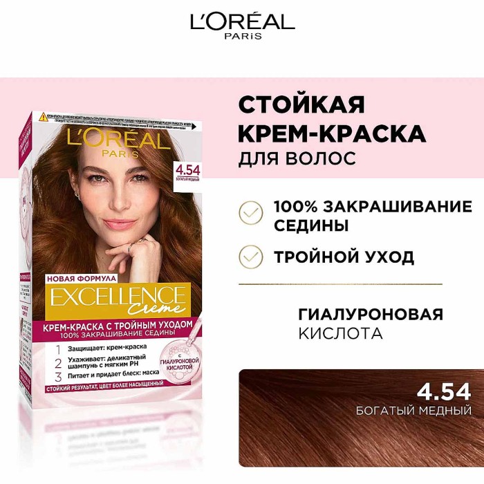 Краска для волос Loreal Exellence 4.54 Богатый медный к/у*