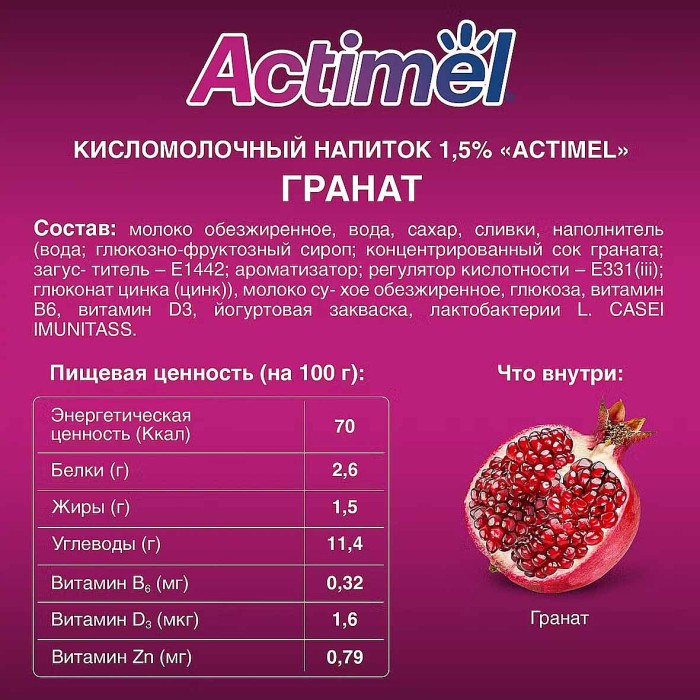 Напиток Actimel гранат с витамином С 95мл пэт