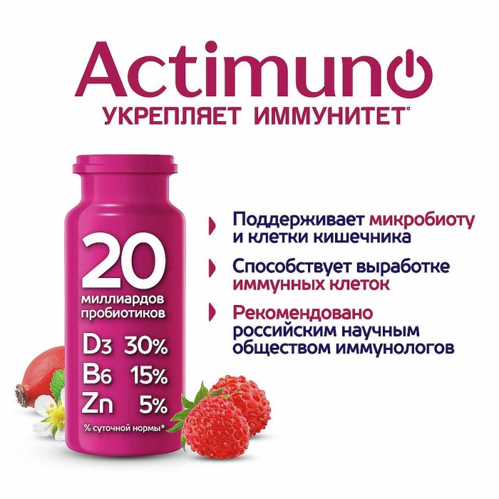 Напиток Actimuno вкус земляника-шиповник 1,5% 95мл пэт
