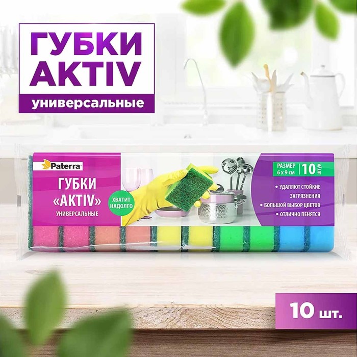 Губки для посуды Paterra Aktiv Maxi 10шт м/у