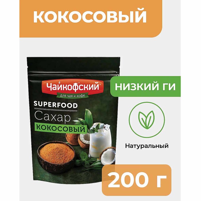 Сахар кокосовый Чайкофский 200гр м/у