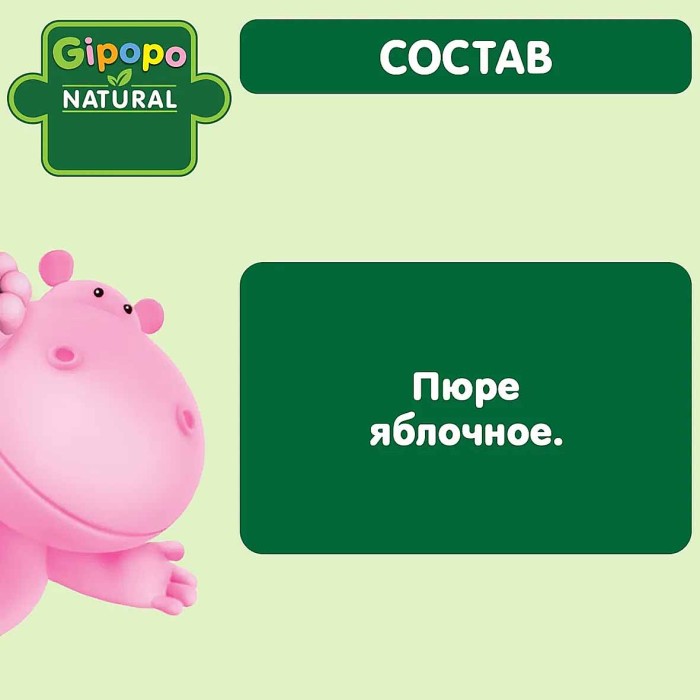 Пюре Гипопо яблоко 80гр ст/б