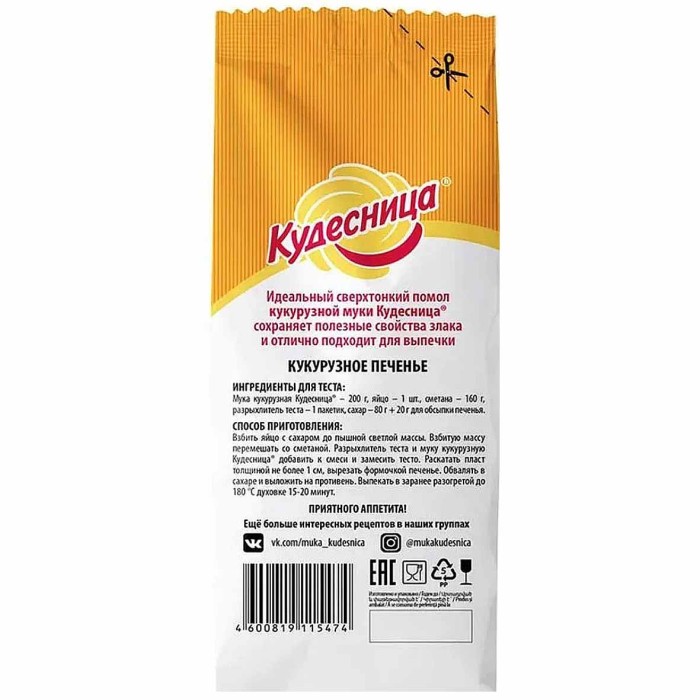 Мука Кудесница кукурузная 500гр м/у