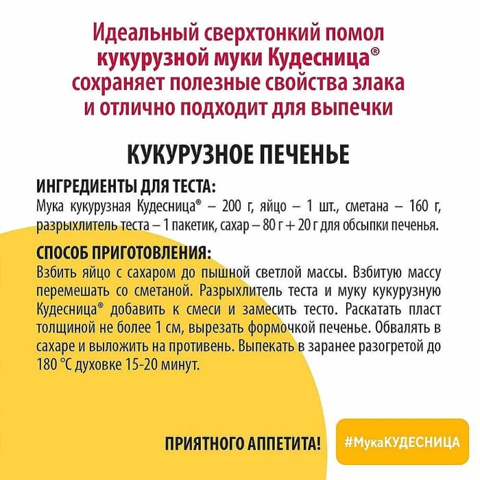 Мука Кудесница кукурузная 500гр м/у