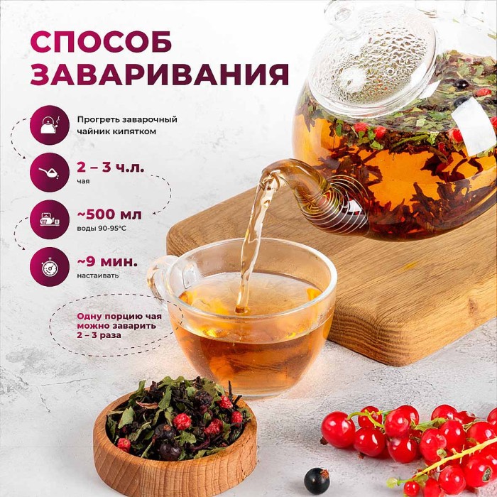 Чай черный Предгорья Белухи байховый Смородиновый бриз 65гр пэт