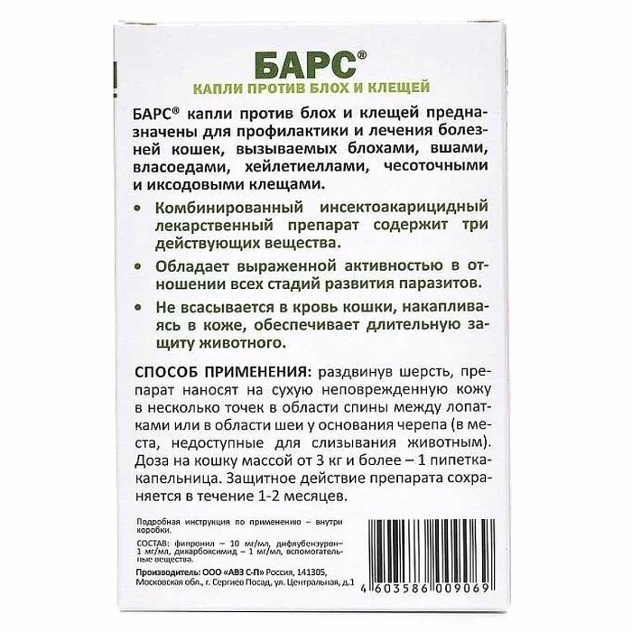Капли на холку Барс для кошек от блох и клещей 3 пипетки к/у
