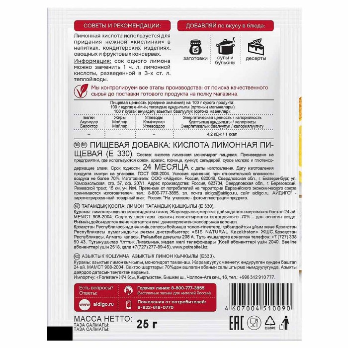 Кислота лимонная Айдиго 25гр м/у