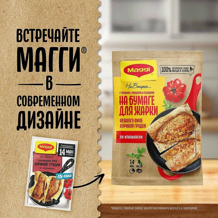 Приправа Maggi На второе лист для жарки нежной куриной грудки по-итальянски 30,6гр м/у
