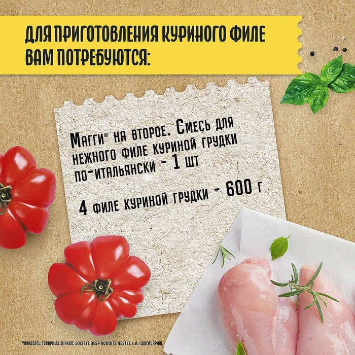Приправа Maggi На второе лист для жарки нежной куриной грудки по-итальянски 30,6гр м/у