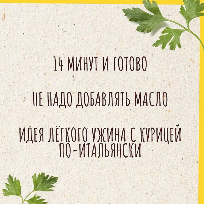 Приправа Maggi На второе лист для жарки нежной куриной грудки по-итальянски 30,6гр м/у