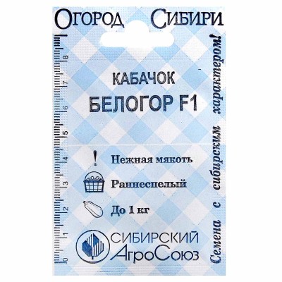 Кабачок Сибирский Агросоюз Белогор F1 10шт м/у