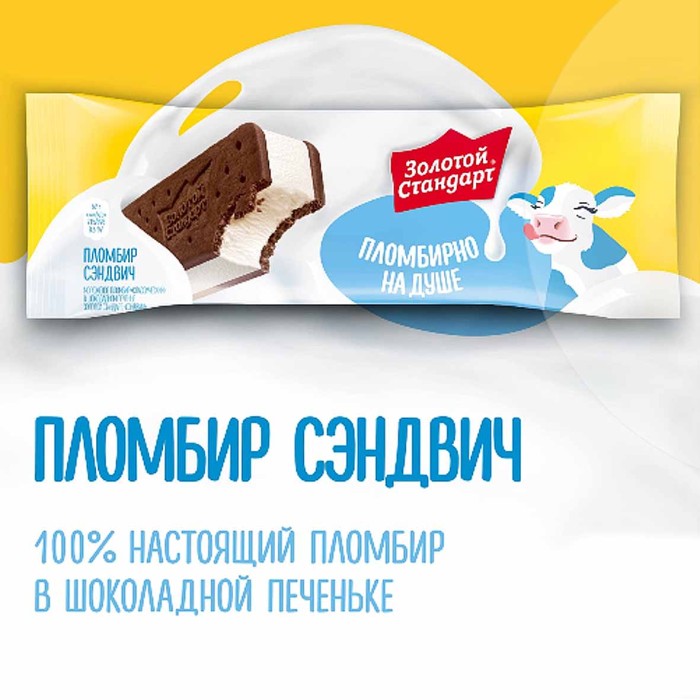 Мороженое Золотой Стандарт Пломбир сэндвич 65гр м/у