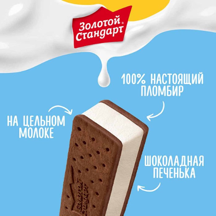Мороженое Золотой Стандарт Пломбир сэндвич 65гр м/у