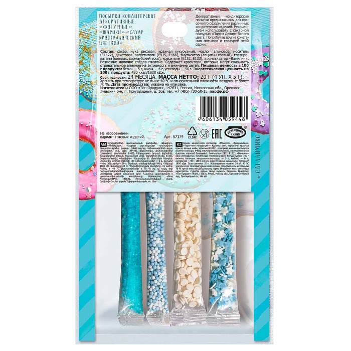 Посыпка Парфэ Декор Ледяное королевство 20гр м/у