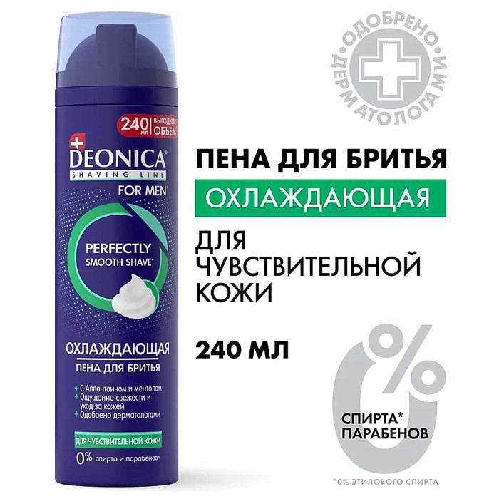 Пена для бритья  Deonica for Men  для  чувствительной кожи 240мл ж/б
