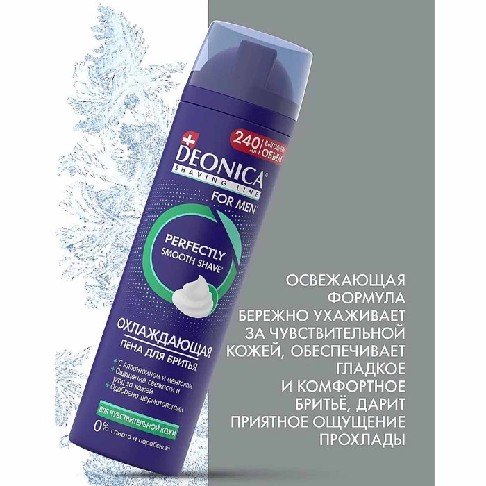 Пена для бритья  Deonica for Men  для  чувствительной кожи 240мл ж/б